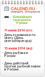 Праздники России